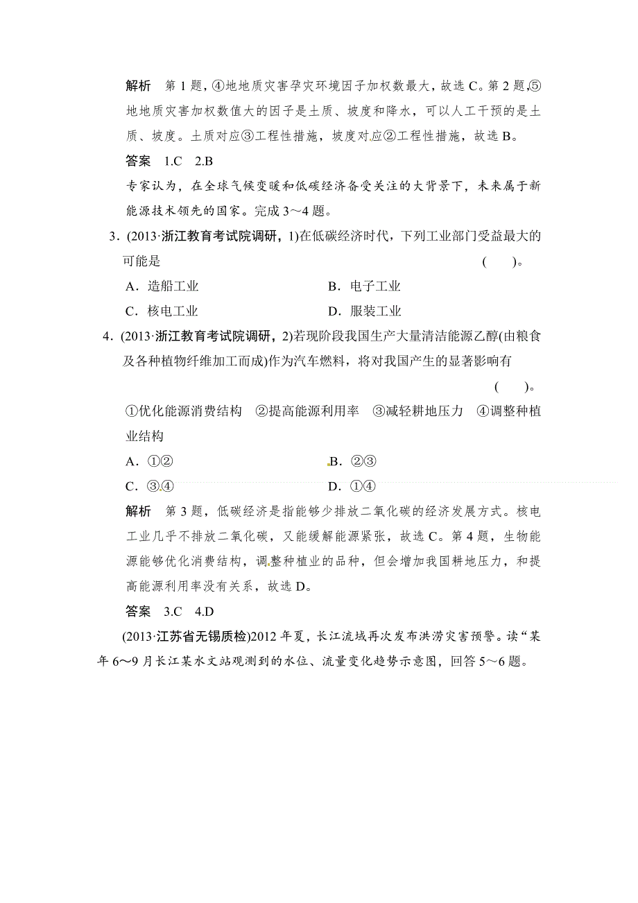 2014届高考地理二轮复习简易通（浙江专用）专题考练大冲关：专题13　人类活动与地理环境（13年一模、二模试题1） WORD版含解析.doc_第2页