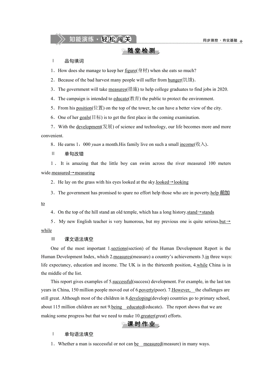 2019-2020学年外研版英语必修三同步练习：MODULE 2 DEVELOPING AND DEVELOPED COUNTRIES 2 SECTION Ⅱ　知能演练轻松闯关 WORD版含答案.doc_第1页