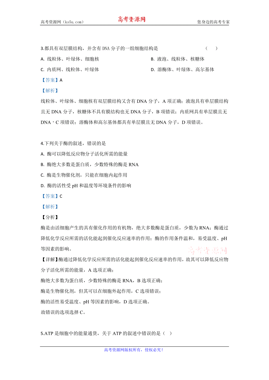 《解析》北京市西城区北师大附中2018-2019学年高一下学期期末考试生物试题 WORD版含解析.doc_第2页