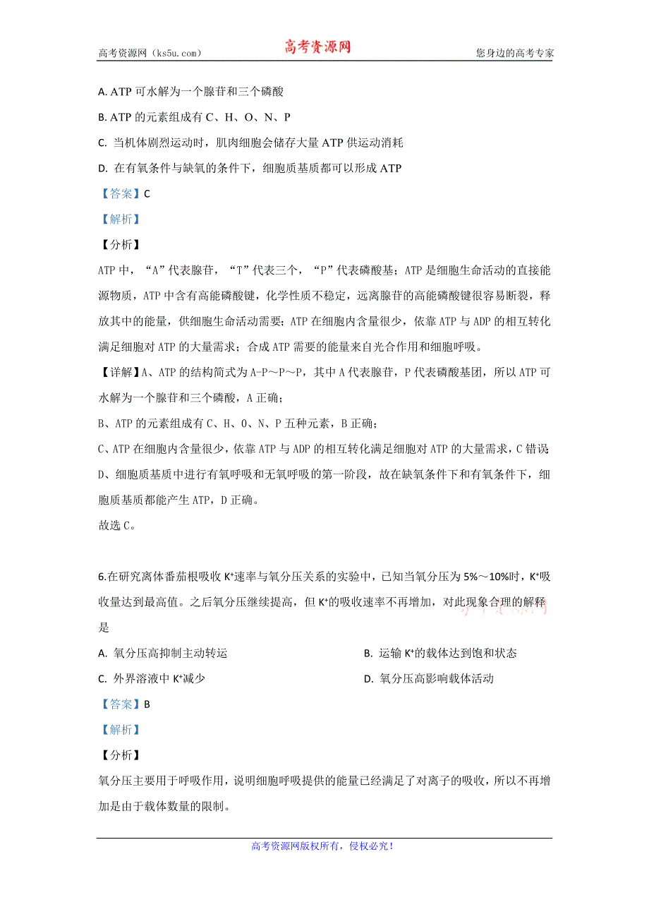 《解析》北京市西城区北师大附中2018-2019学年高一下学期期末考试生物试题 WORD版含解析.doc_第3页