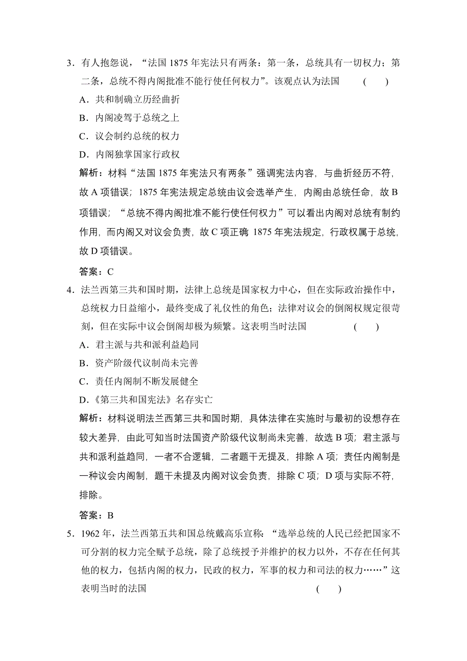 2022高三全国统考历史人教版一轮复习课时作业：第5讲 资本主义政治制度在欧洲大陆的扩展 WORD版含解析.doc_第2页