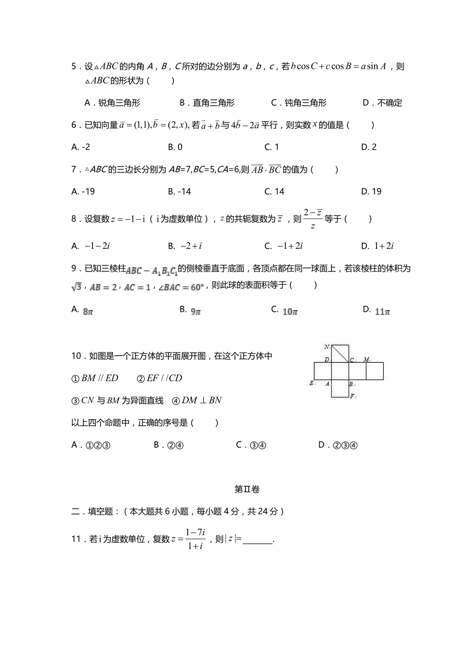 天津市第一中学2020-2021学年高一下学期期中考试数学试题 PDF版含答案.pdf_第2页