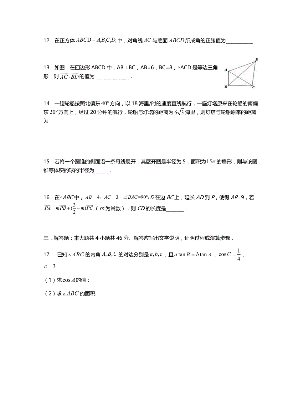 天津市第一中学2020-2021学年高一下学期期中考试数学试题 PDF版含答案.pdf_第3页