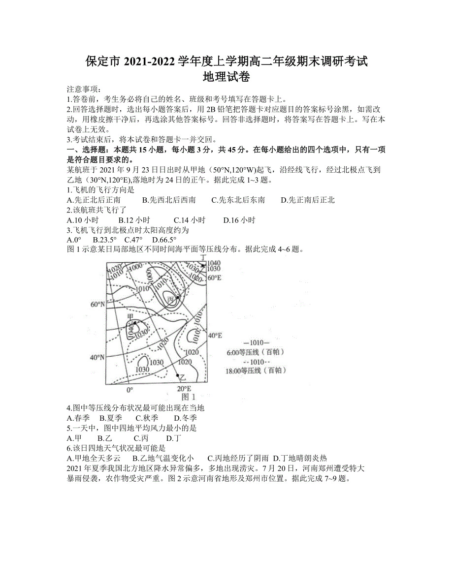 河北省保定市2021-2022学年高二上学期期末考试 地理试题 WORD版含解析.doc_第1页