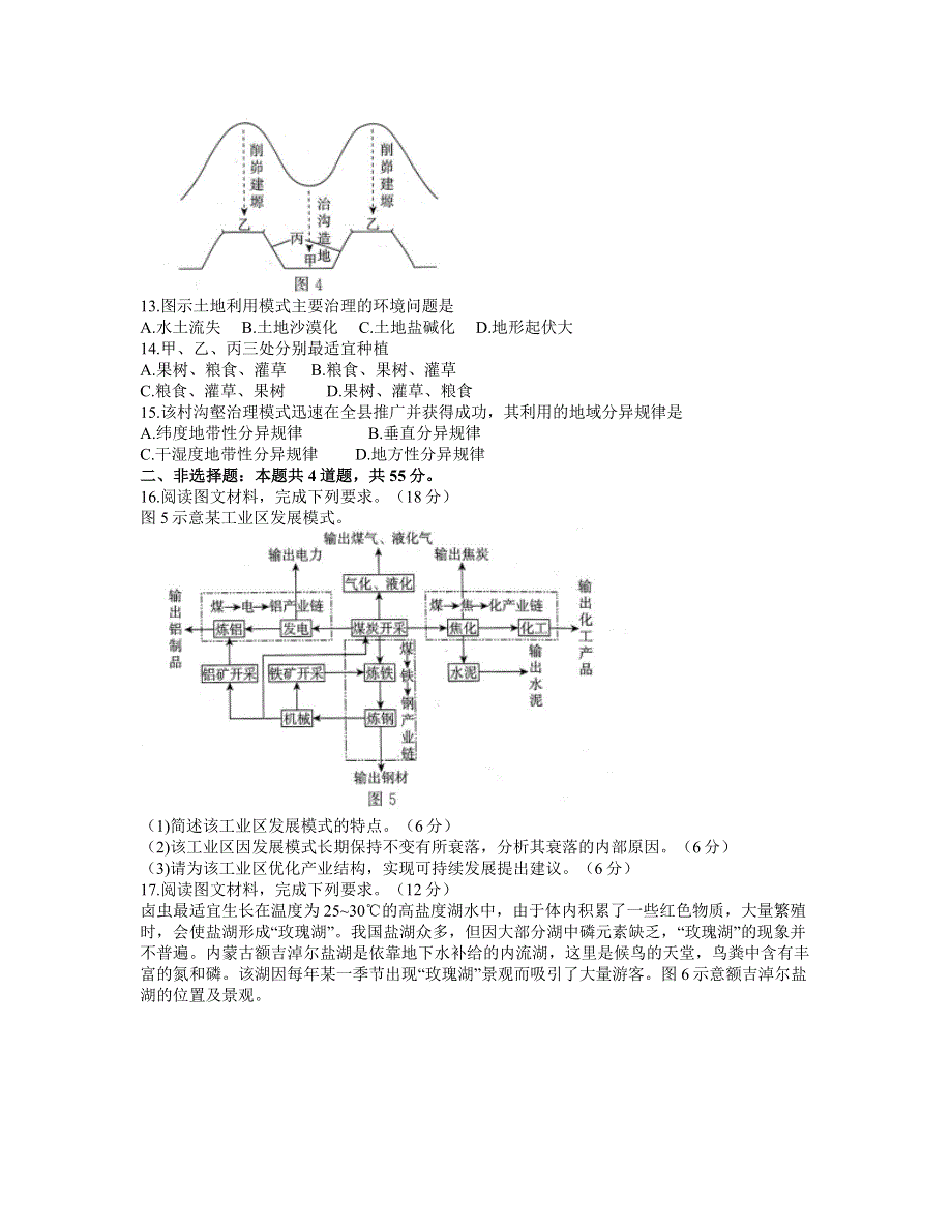 河北省保定市2021-2022学年高二上学期期末考试 地理试题 WORD版含解析.doc_第3页