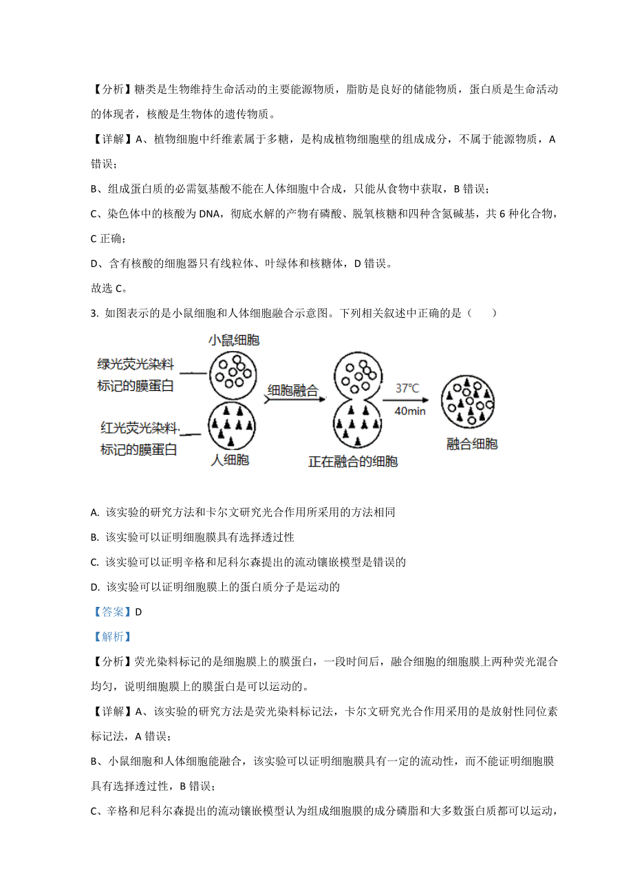 河北省保定市2021-2022学年高一上学期期末调研考试生物试题 WORD版含解析.doc_第2页