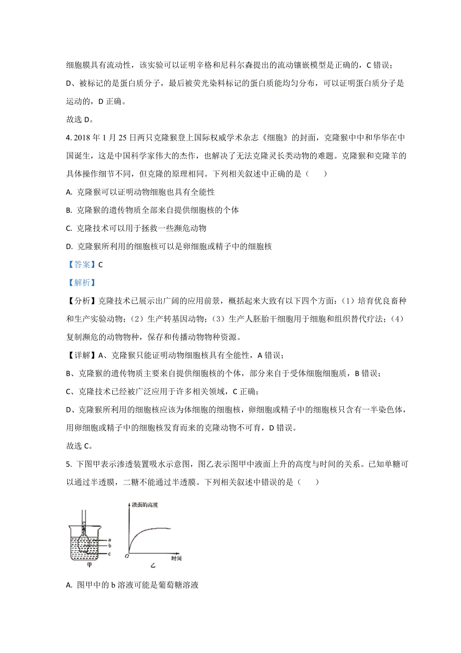 河北省保定市2021-2022学年高一上学期期末调研考试生物试题 WORD版含解析.doc_第3页