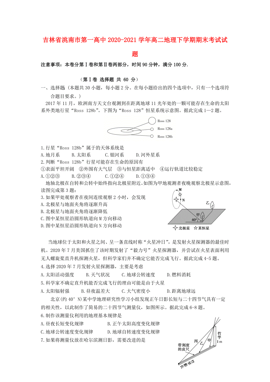 吉林省洮南市第一高中2020-2021学年高二地理下学期期末考试试题.doc_第1页