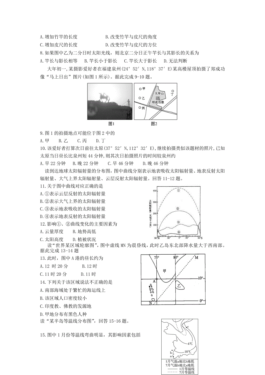 吉林省洮南市第一高中2020-2021学年高二地理下学期期末考试试题.doc_第2页