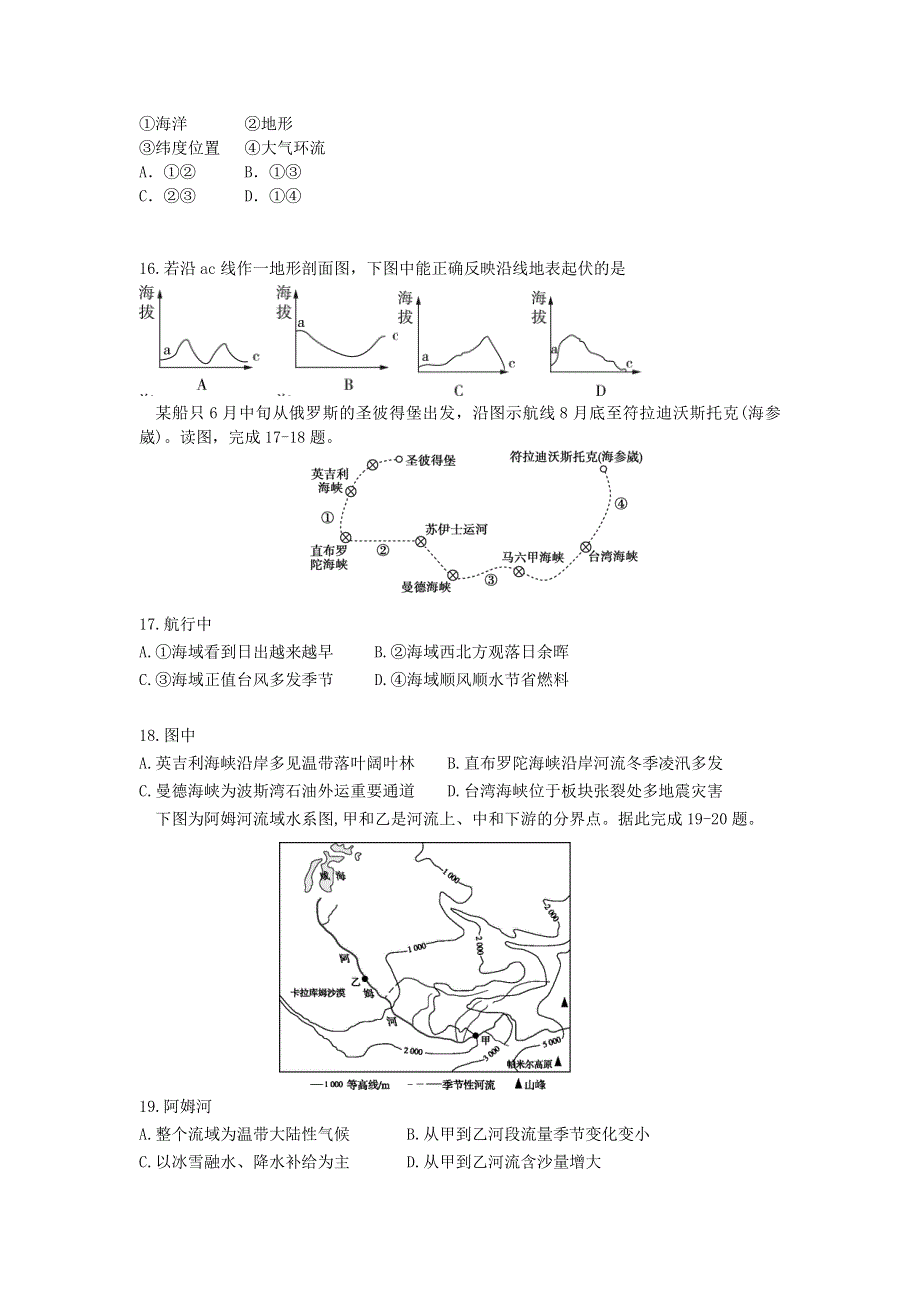 吉林省洮南市第一高中2020-2021学年高二地理下学期期末考试试题.doc_第3页