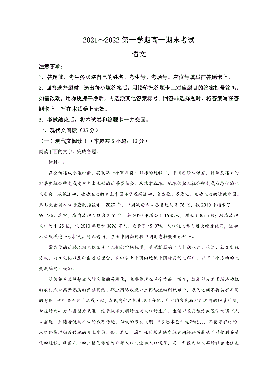 河北省保定市2021-2022学年高一上学期期末调研考试语文试题 WORD版含解析.doc_第1页