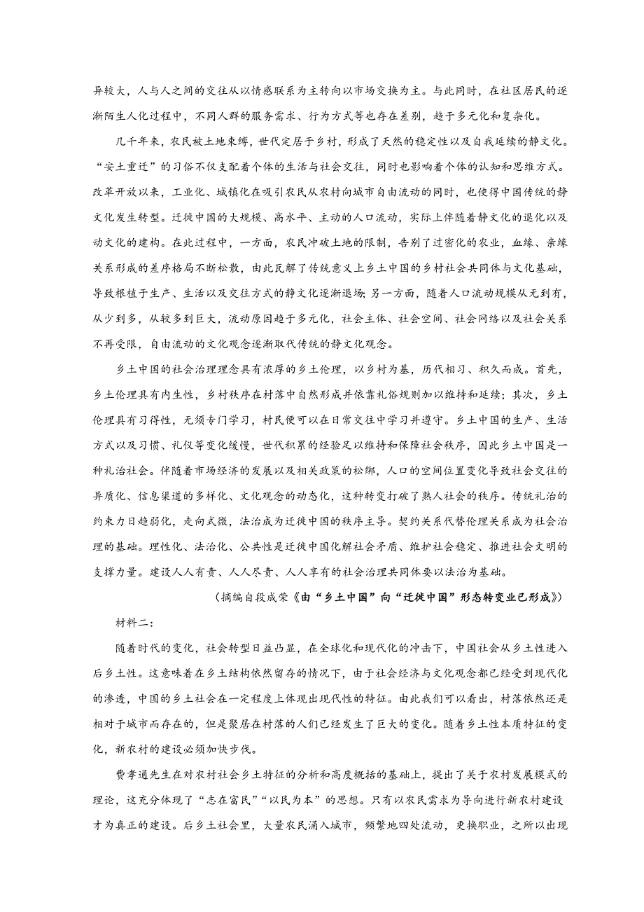 河北省保定市2021-2022学年高一上学期期末调研考试语文试题 WORD版含解析.doc_第2页