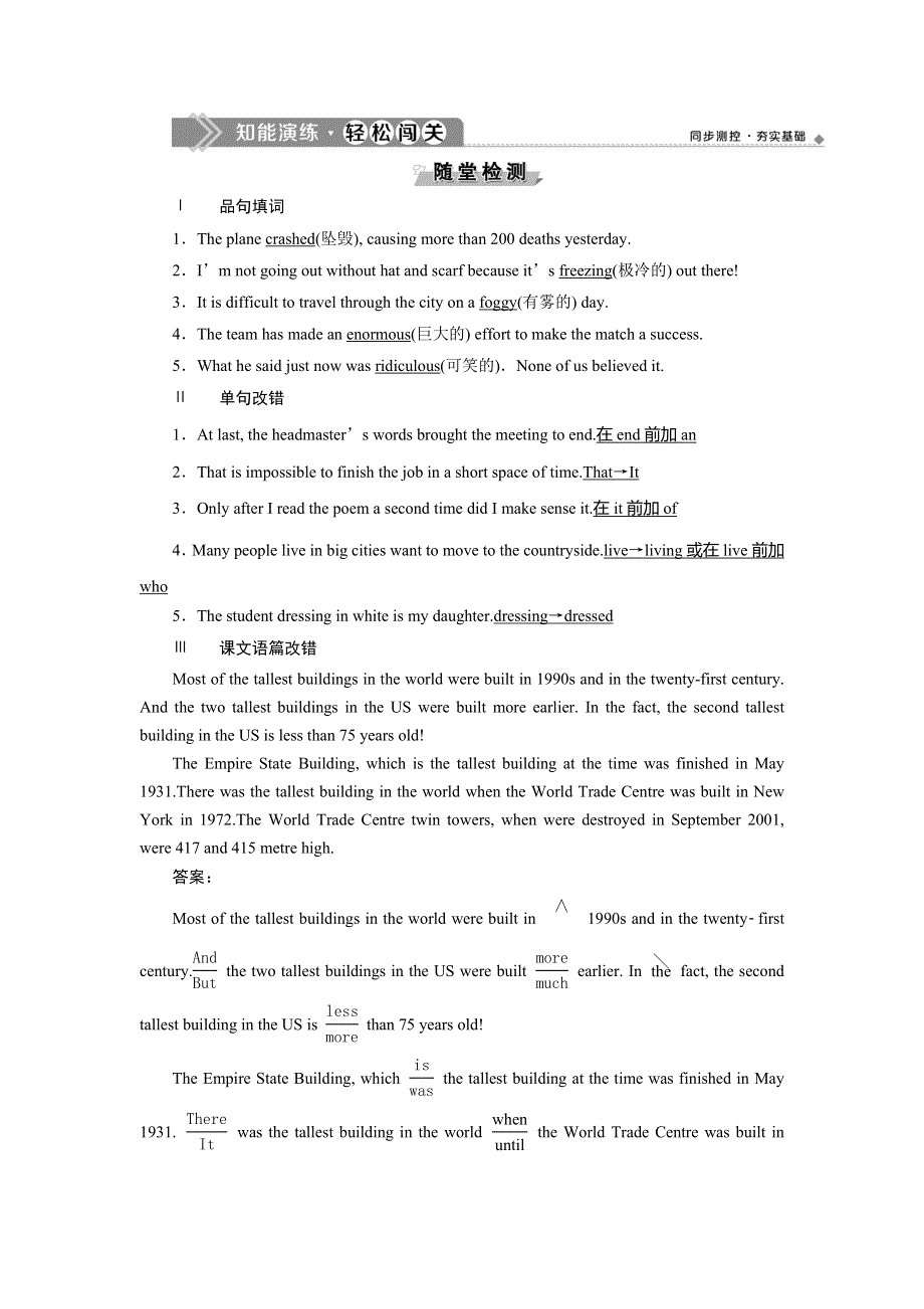 2019-2020学年外研版英语必修三同步练习：MODULE6 OLD AND NEW 3 SECTION Ⅲ　知能演练轻松闯关 WORD版含答案.doc_第1页