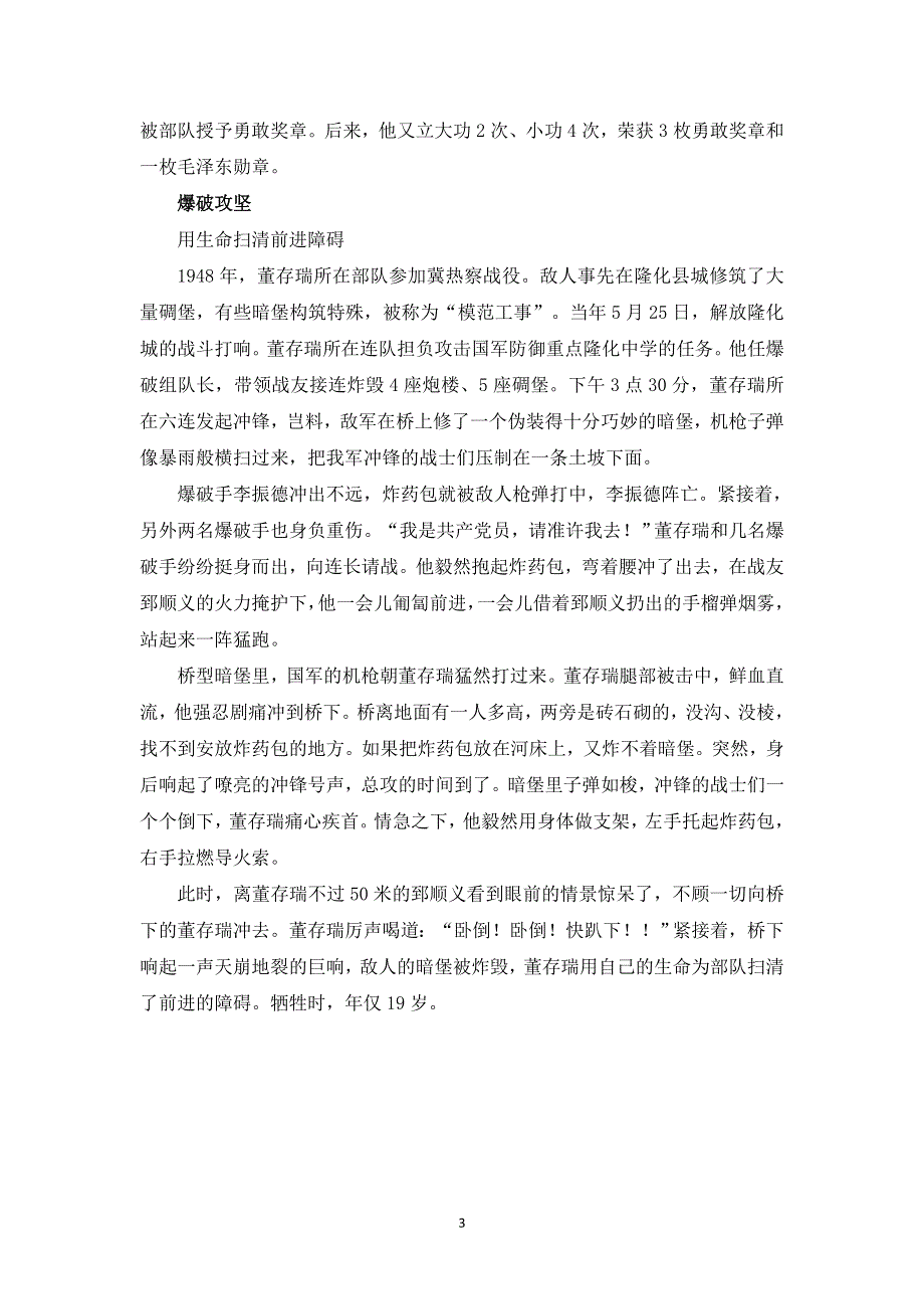 《董存瑞舍身炸暗堡》相关知识（部编版六下）.doc_第3页