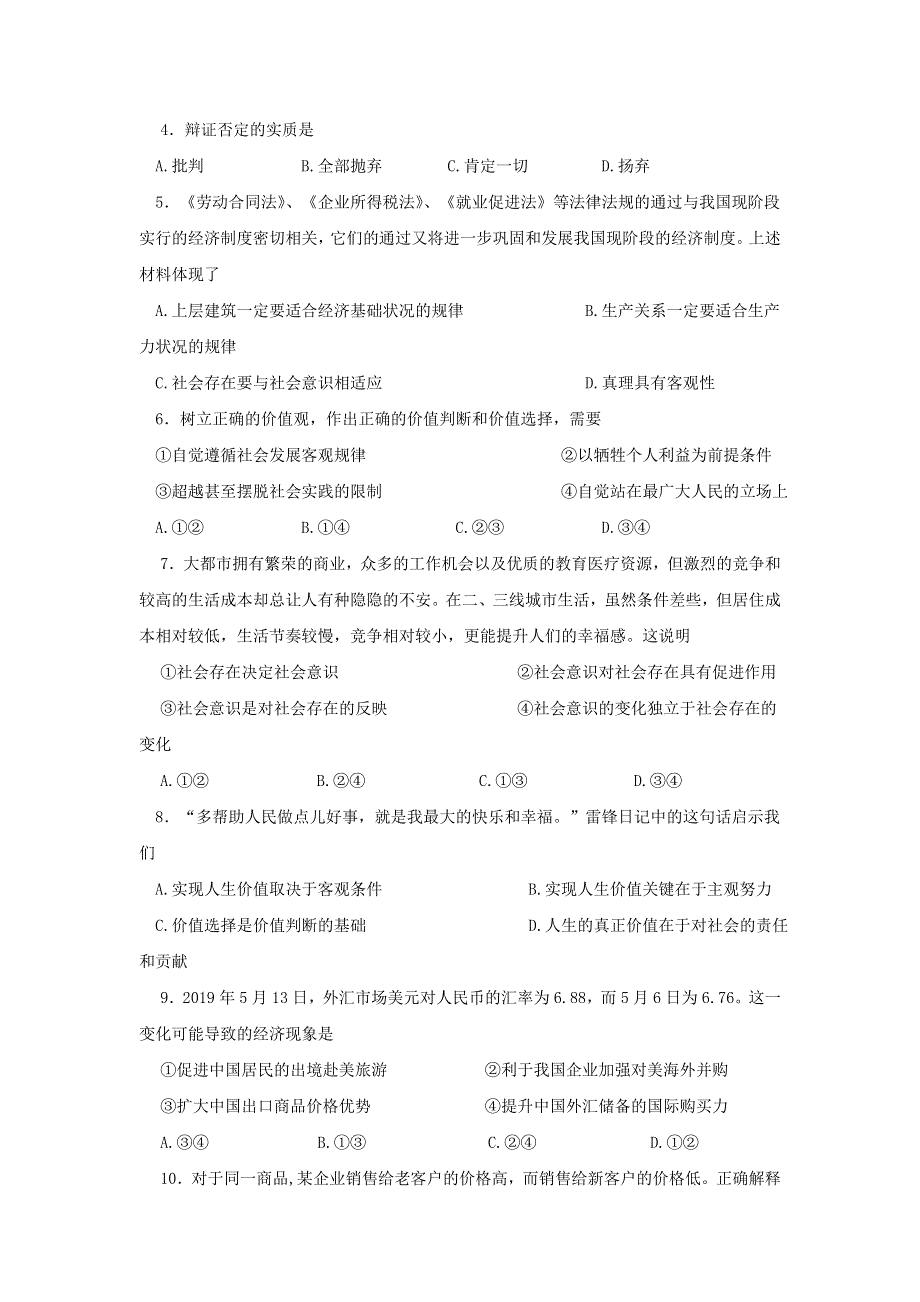 广东省湛江市第二十一中学2019-2020学年高二政治下学期开学考试试题.doc_第2页