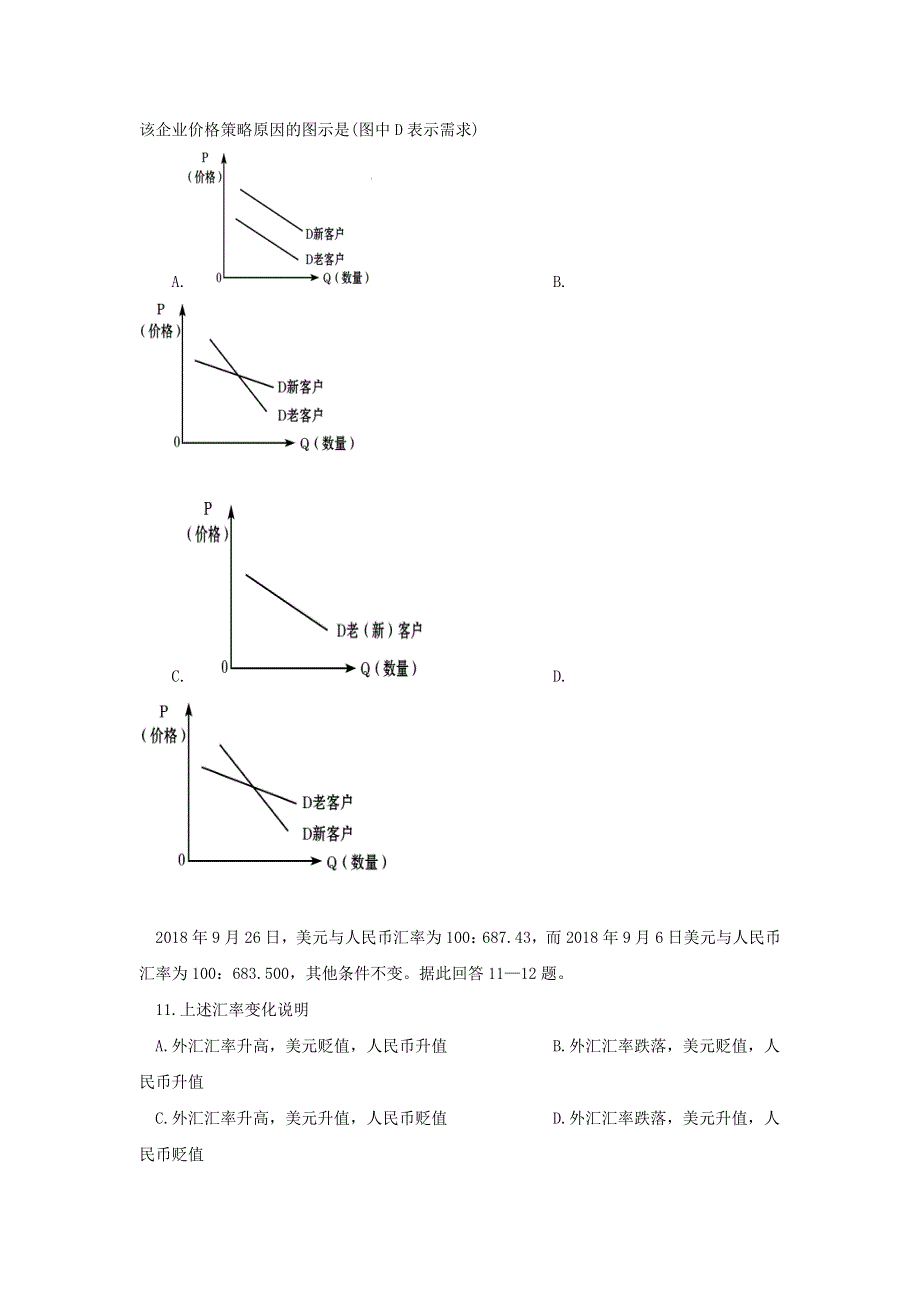 广东省湛江市第二十一中学2019-2020学年高二政治下学期开学考试试题.doc_第3页