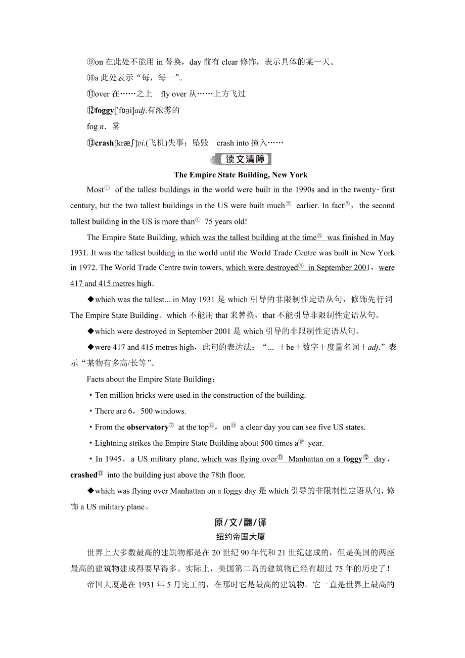 2019-2020学年外研版英语必修三同步讲义：MODULE6 OLD AND NEW 3 SECTION Ⅲ　INTEGRATING SKILLS & CULTURAL CORNER WORD版含答案.doc_第3页