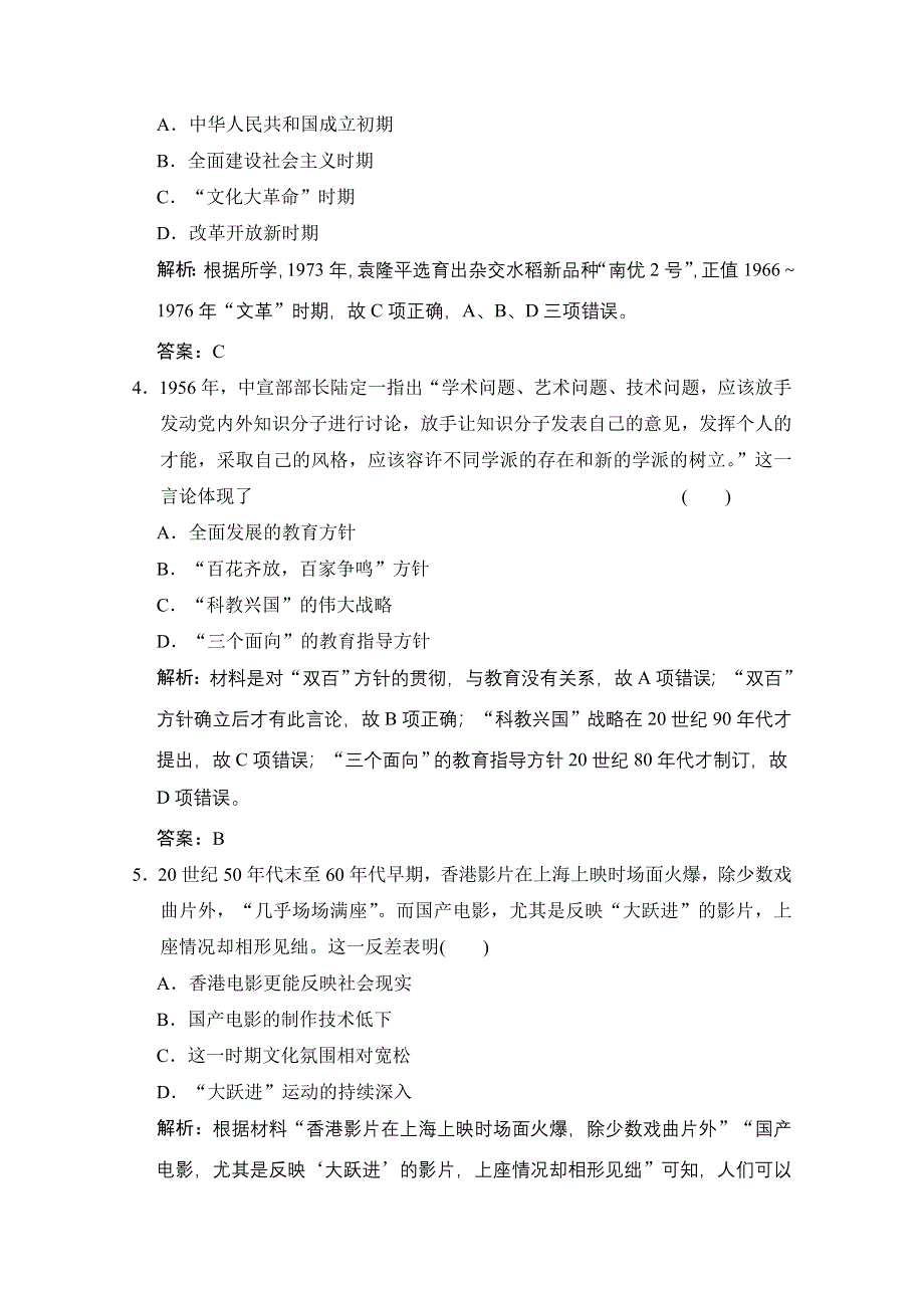 2022高三全国统考历史人教版一轮复习课时作业：第34讲 现代中国的科技、教育与文学艺术 WORD版含解析.doc_第2页