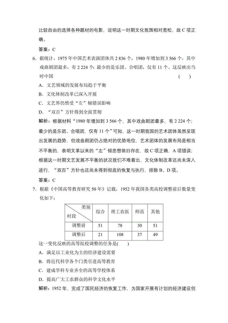 2022高三全国统考历史人教版一轮复习课时作业：第34讲 现代中国的科技、教育与文学艺术 WORD版含解析.doc_第3页