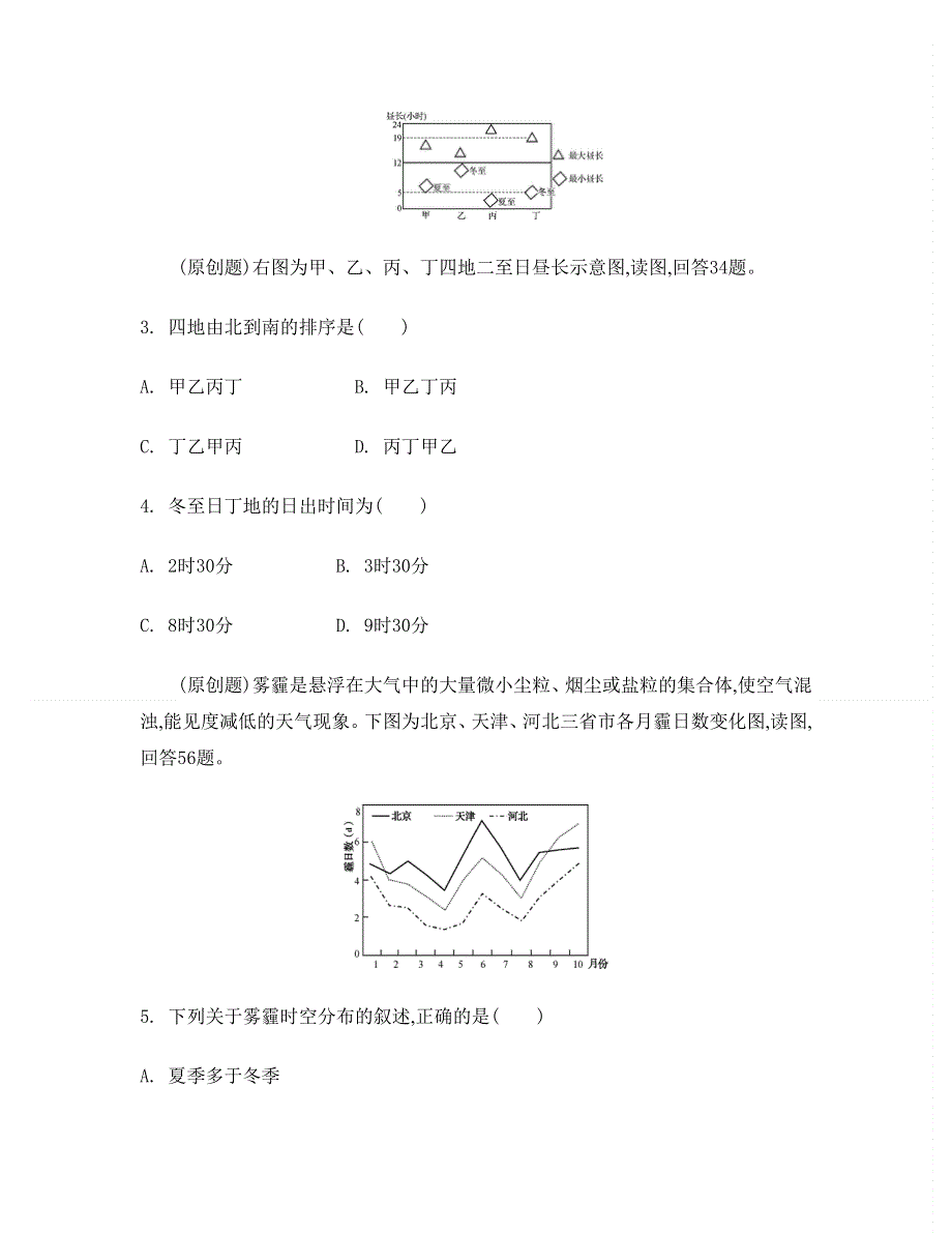 2014届高考地理二轮复习：选择题综合训练1.doc_第2页