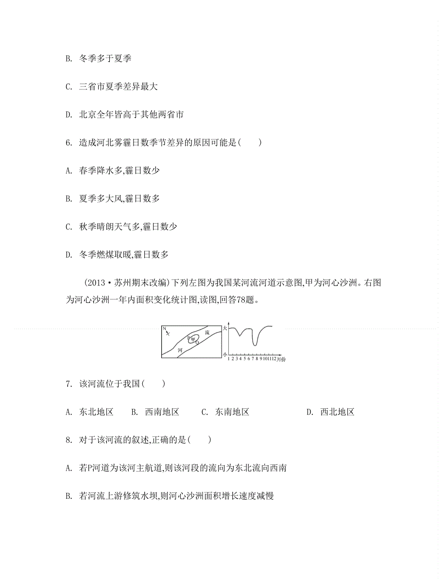 2014届高考地理二轮复习：选择题综合训练1.doc_第3页