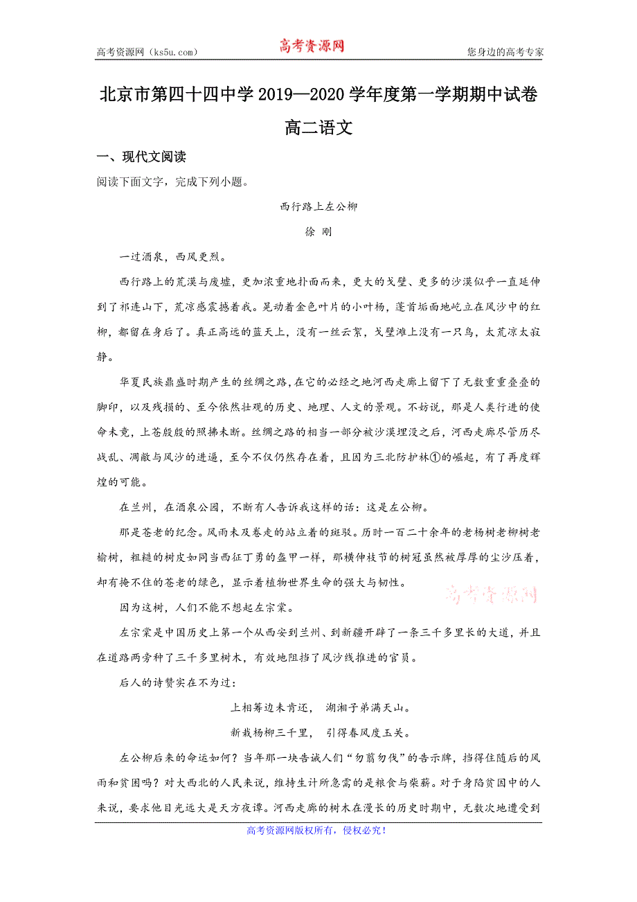 《解析》北京市西城区北京第四十四中学2019-2020学年高二上学期期中考试语文试题 WORD版含解析.doc_第1页