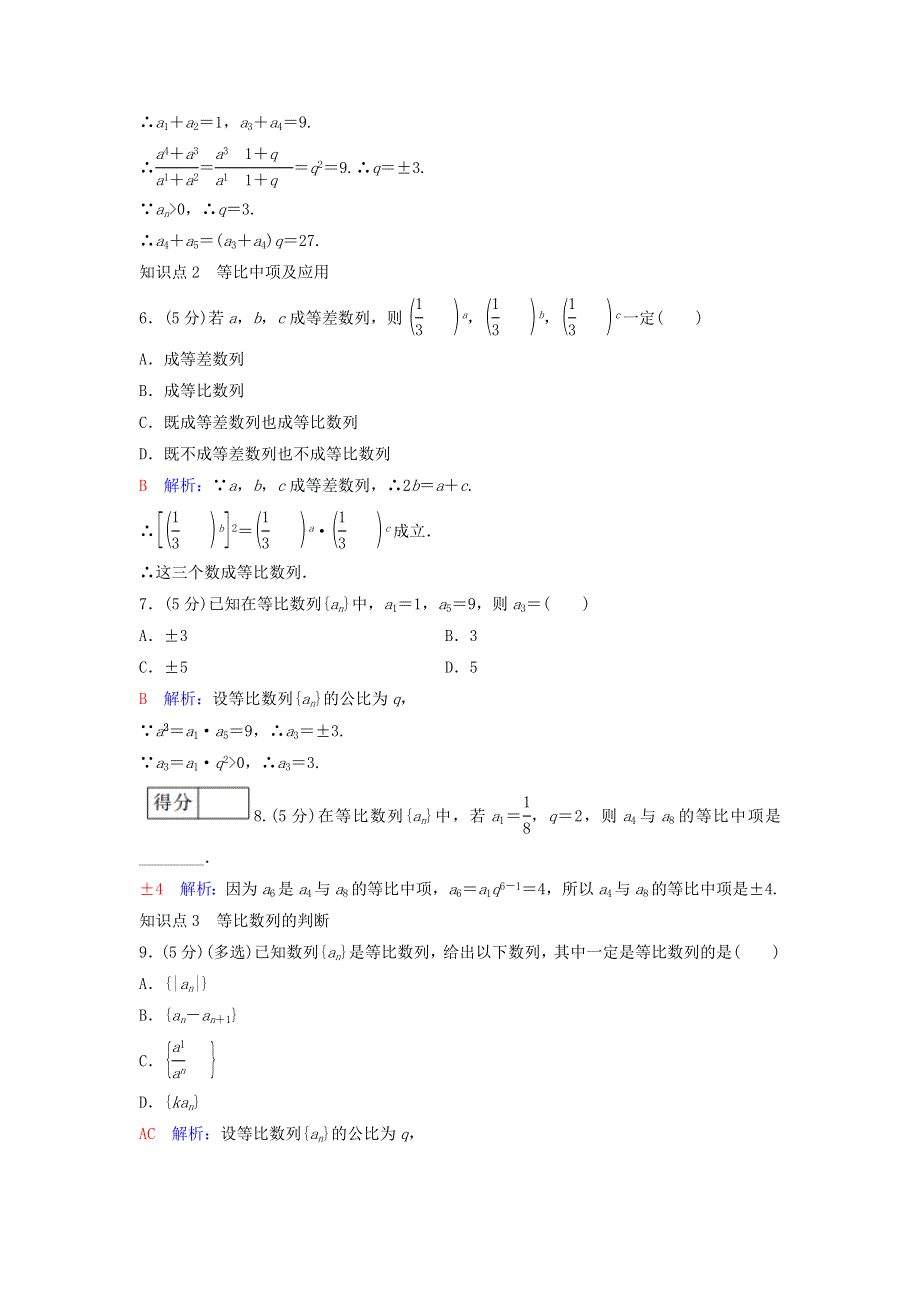 2020-2021学年新教材高考数学 课时分层作业7（含解析）（选修2）.doc_第2页