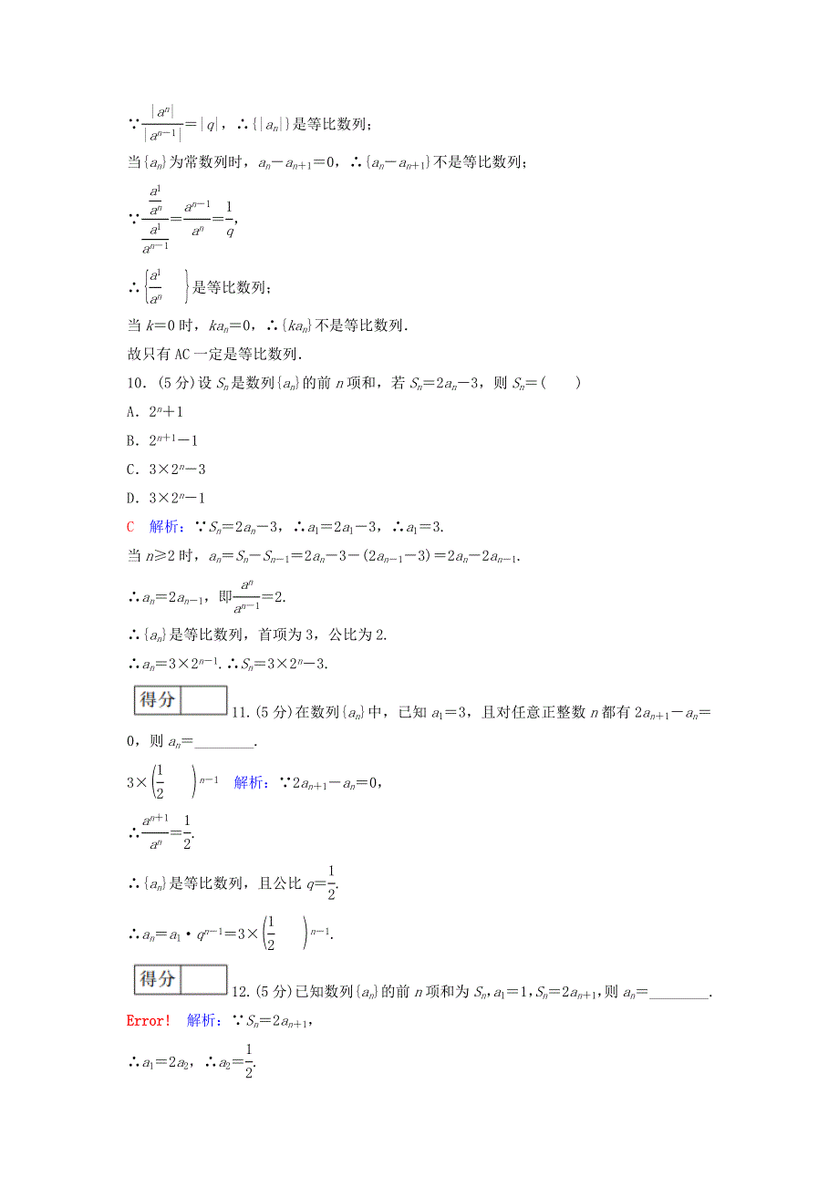 2020-2021学年新教材高考数学 课时分层作业7（含解析）（选修2）.doc_第3页