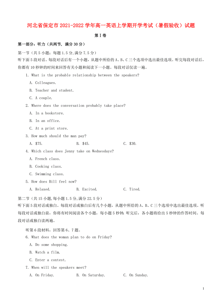 河北省保定市2021-2022学年高一英语上学期开学考试（暑假验收）试题（含听力）.doc_第1页