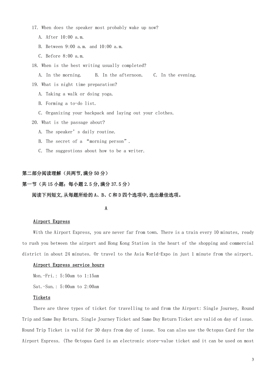 河北省保定市2021-2022学年高一英语上学期开学考试（暑假验收）试题（含听力）.doc_第3页