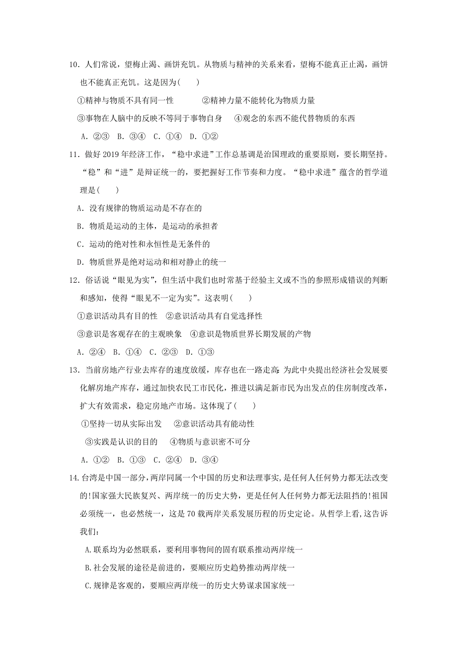 广东省湛江市第二十一中学2019-2020学年高二政治下学期复学考试（线上测试）试题.doc_第3页