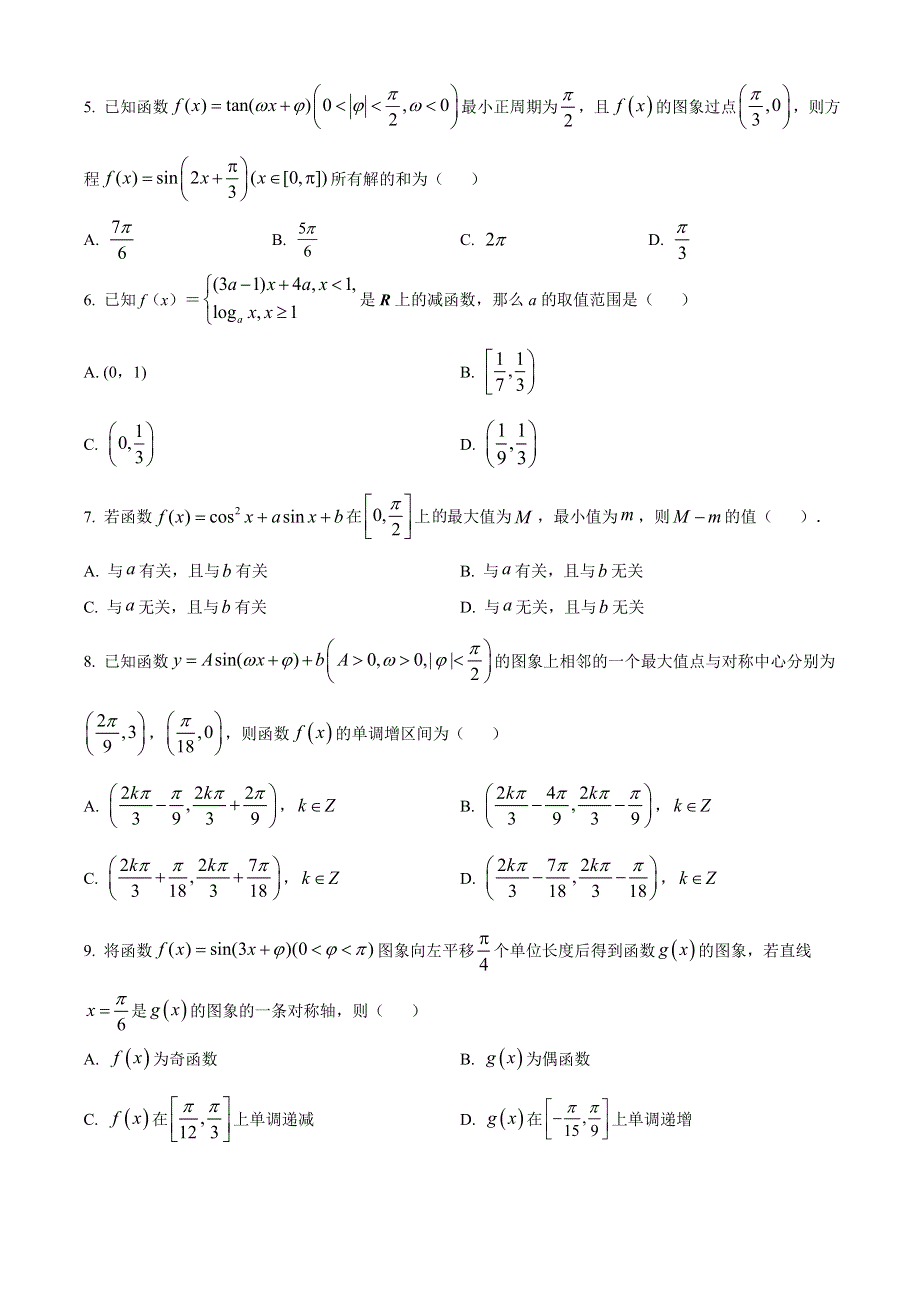 天津市第一中学2020-2021学年高一上学期期末考试数学试题 WORD版含答案.doc_第2页