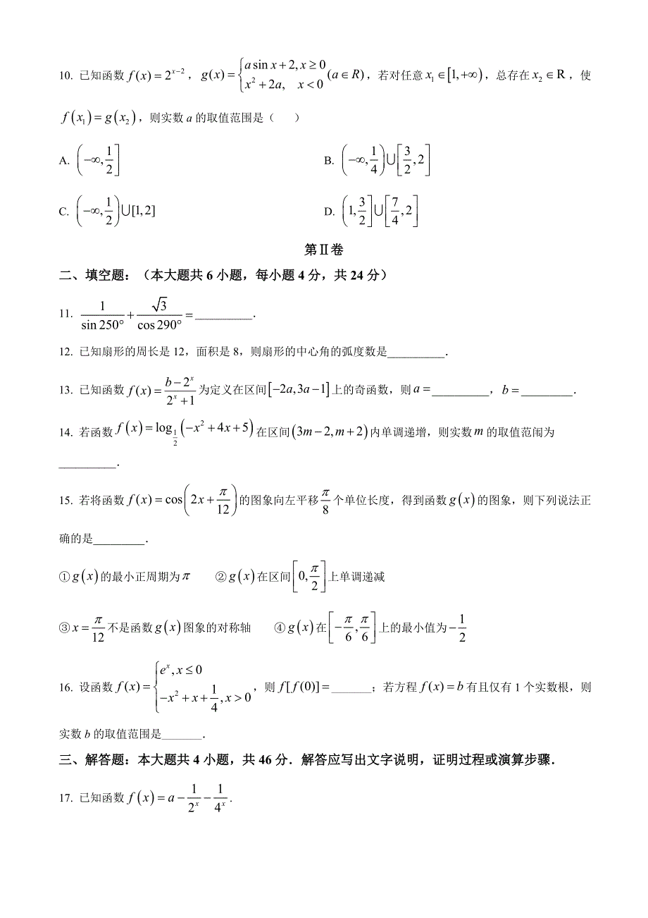 天津市第一中学2020-2021学年高一上学期期末考试数学试题 WORD版含答案.doc_第3页