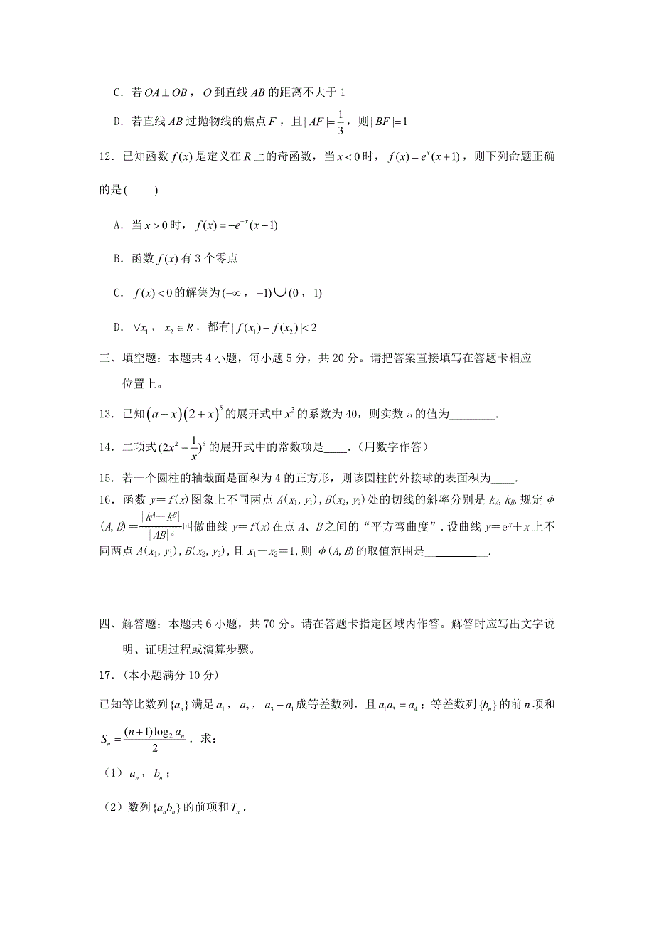 江苏省南通市2021届高三数学上学期期中模拟考试试题.doc_第3页