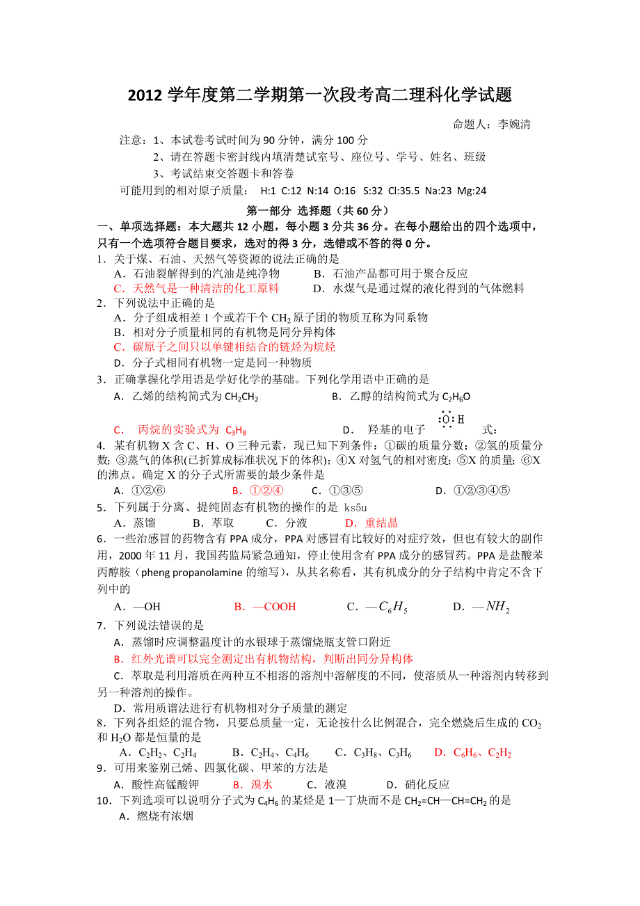 《纯WORD版》广东省佛山一中2012-2013学年高二下学期第一次段考化学试题 WORD版含答案.doc_第1页