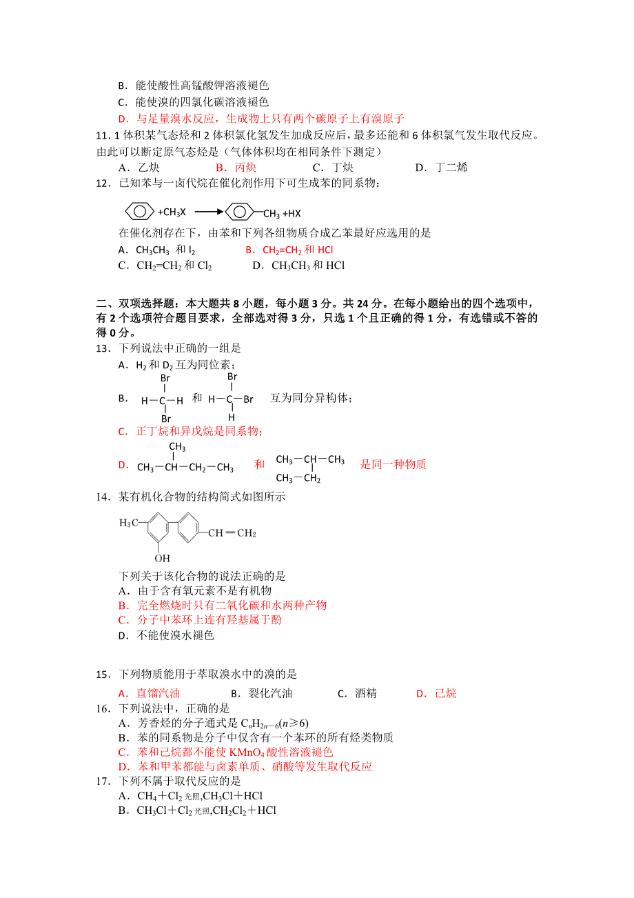 《纯WORD版》广东省佛山一中2012-2013学年高二下学期第一次段考化学试题 WORD版含答案.doc_第2页