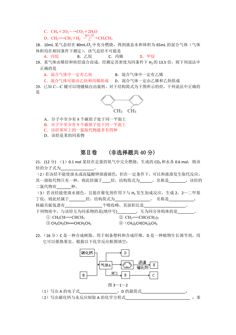 《纯WORD版》广东省佛山一中2012-2013学年高二下学期第一次段考化学试题 WORD版含答案.doc_第3页