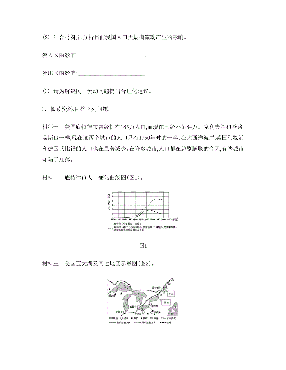 2014届高考地理二轮复习：专攻高考第28题1　人口与城市.doc_第3页