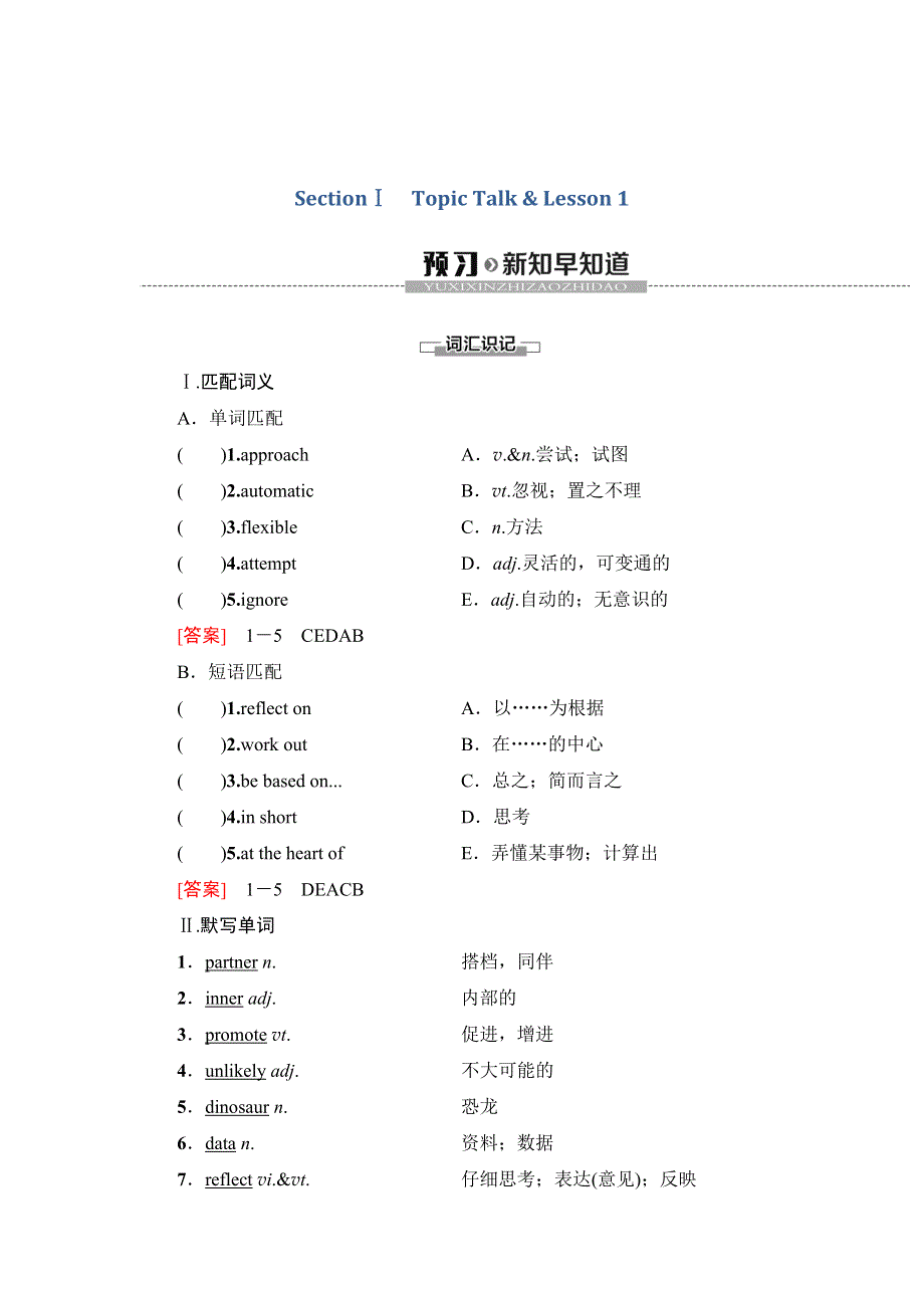 2021-2022学年新教材北师大版英语必修第三册学案：UNIT 9 LEARNING SECTIONⅠ　TOPIC TALK & LESSON 1 WORD版含答案.doc_第1页