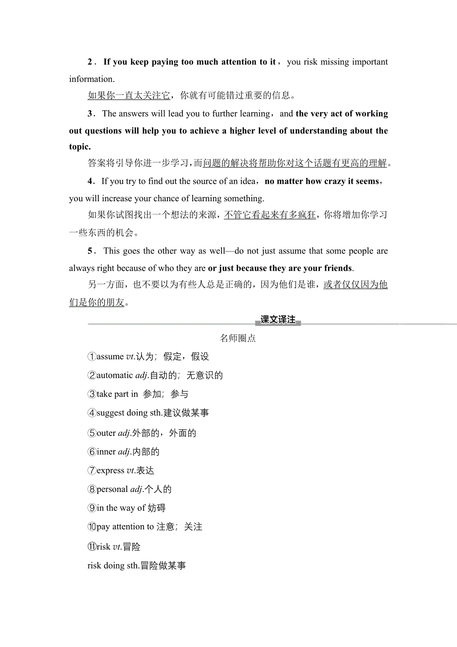 2021-2022学年新教材北师大版英语必修第三册学案：UNIT 9 LEARNING SECTIONⅠ　TOPIC TALK & LESSON 1 WORD版含答案.doc_第3页