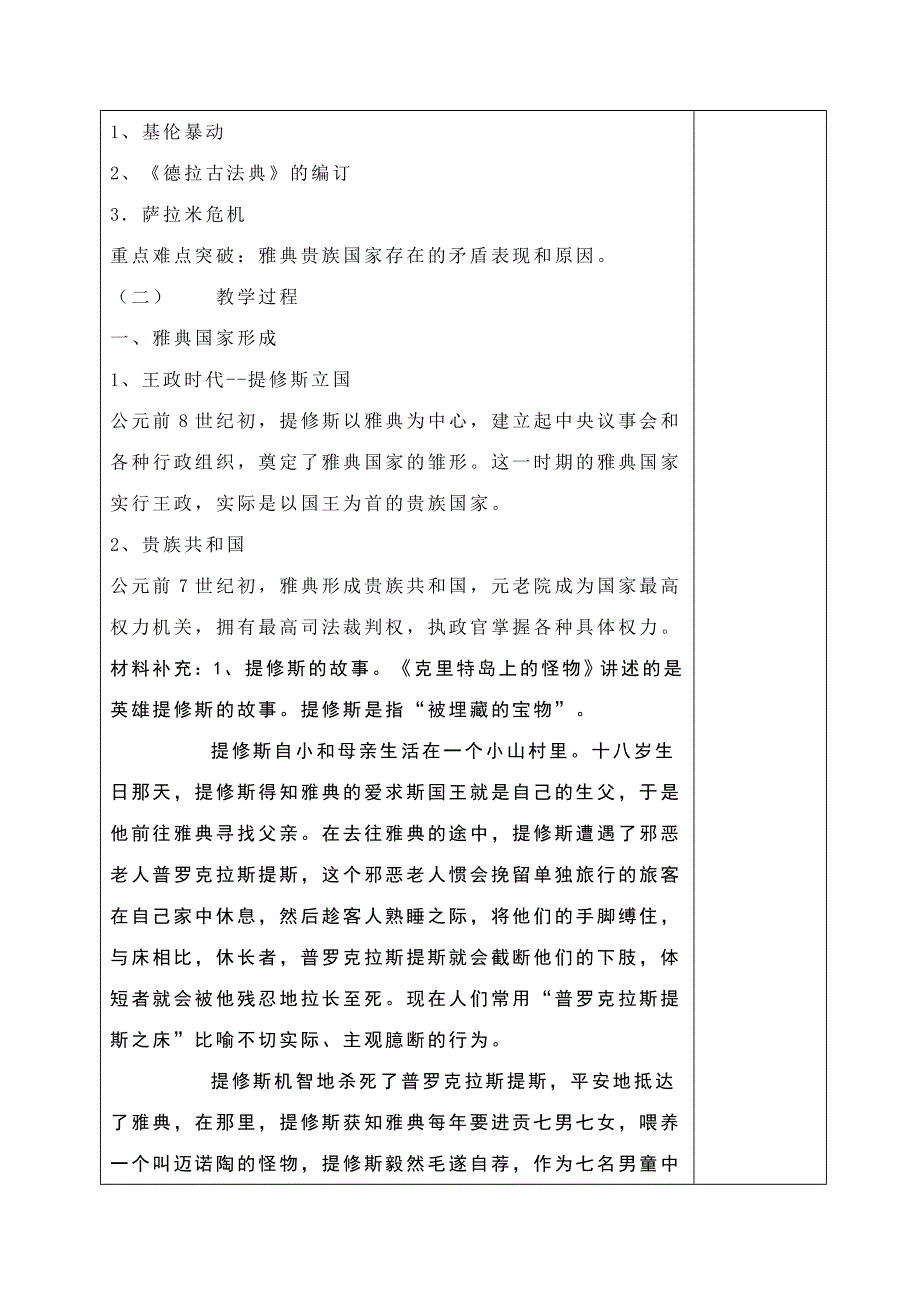 山东省聊城市堂邑中学2012年高考一轮复习教案：第1课《雅典往何处去》（人民版选修一）.doc_第2页