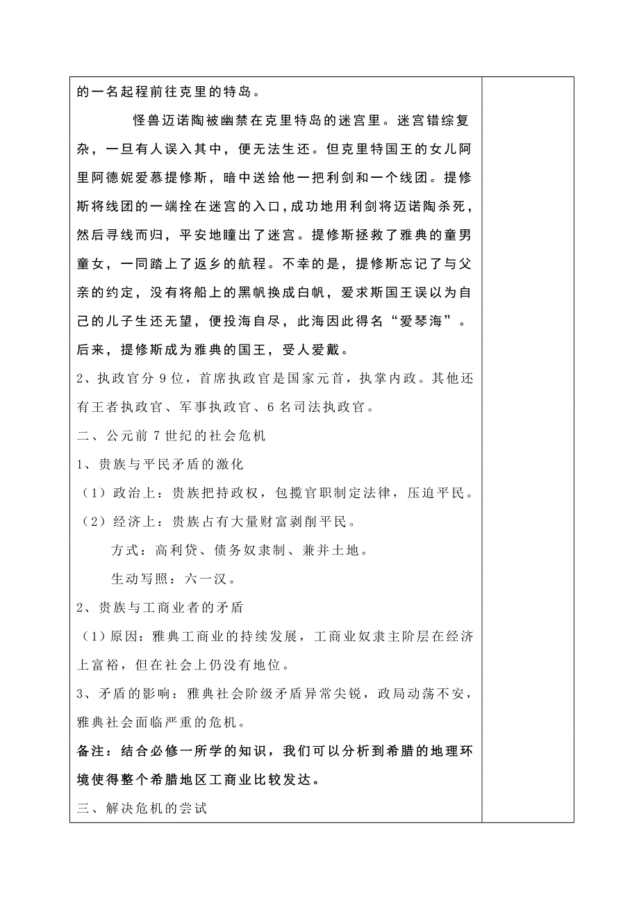 山东省聊城市堂邑中学2012年高考一轮复习教案：第1课《雅典往何处去》（人民版选修一）.doc_第3页