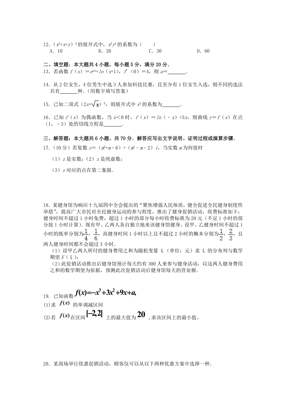 广东省湛江市第二十一中学2019-2020学年高二数学下学期开学考试试题.doc_第2页