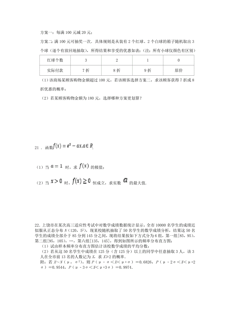 广东省湛江市第二十一中学2019-2020学年高二数学下学期开学考试试题.doc_第3页