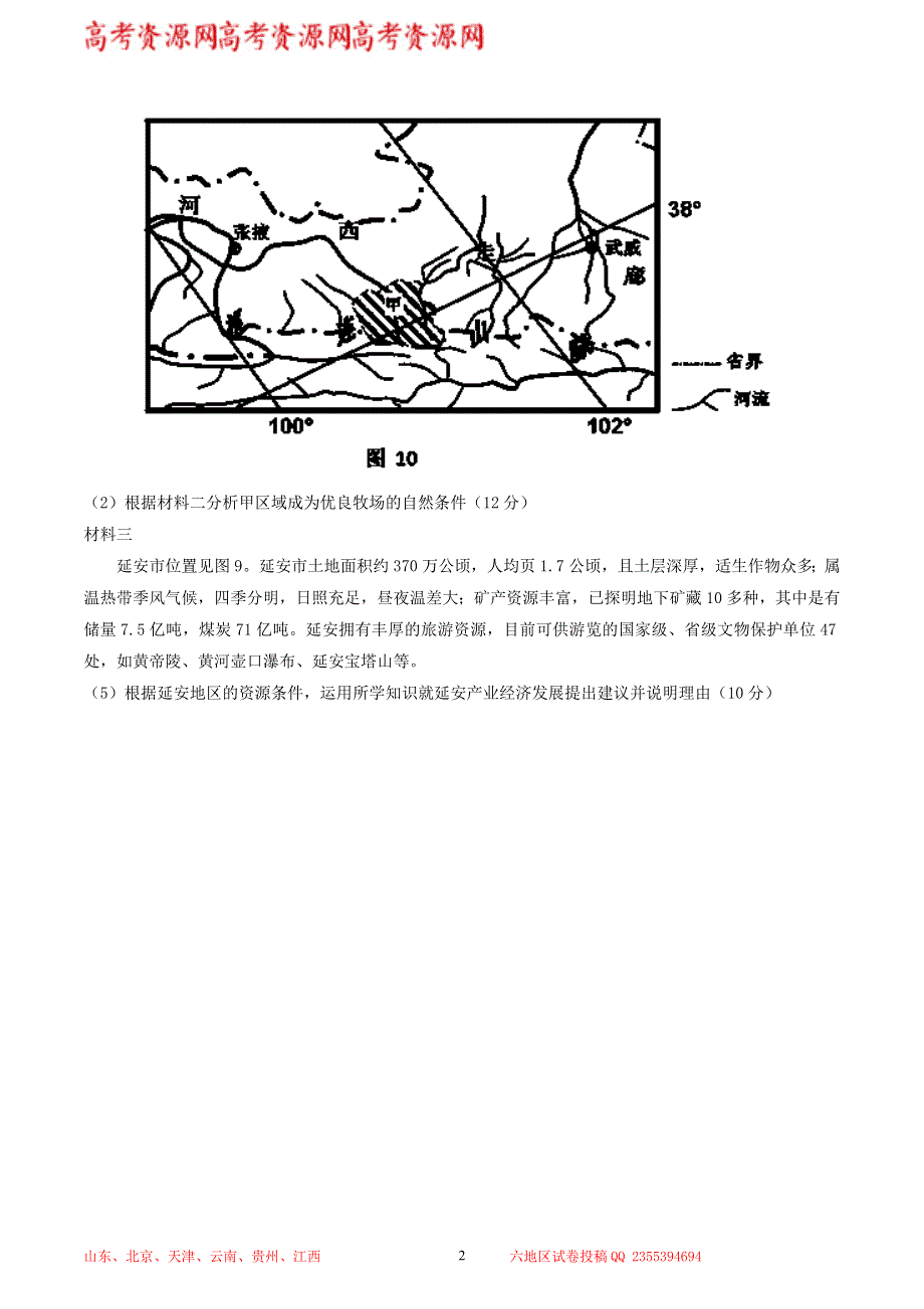 地理3年（2011-2013）高考母题大题狂做系列5（第1期） WORD版含解析.doc_第2页