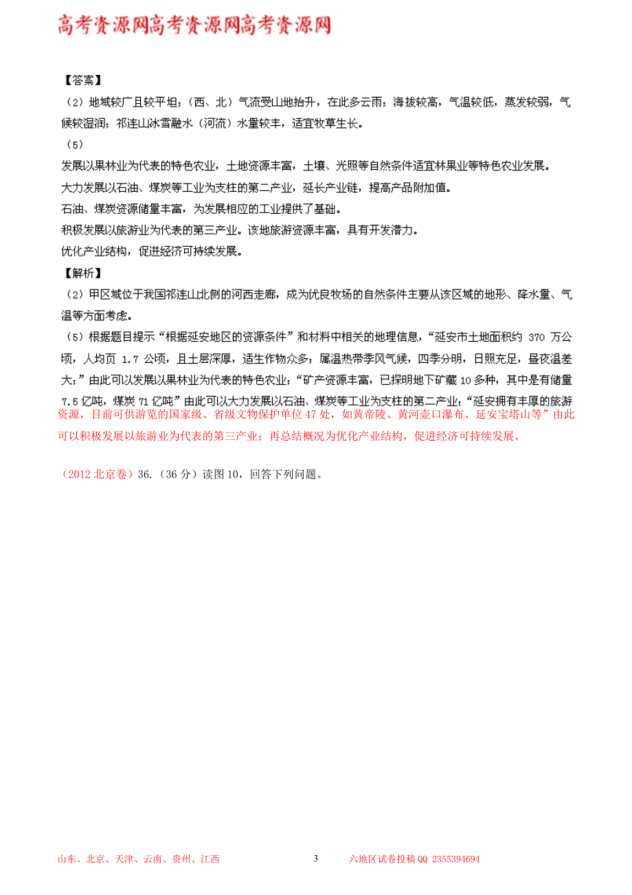 地理3年（2011-2013）高考母题大题狂做系列5（第1期） WORD版含解析.doc_第3页