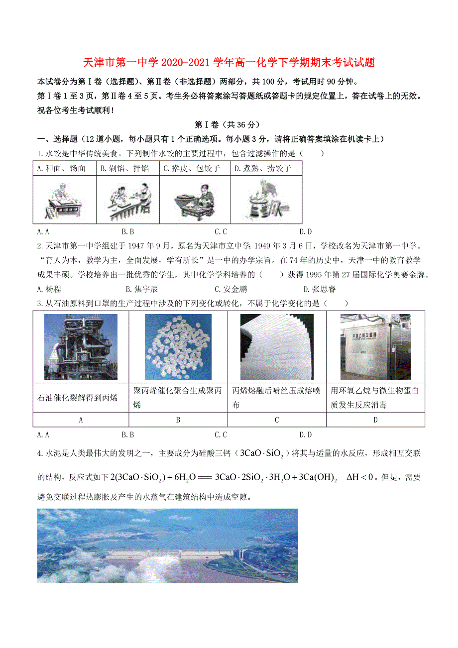 天津市第一中学2020-2021学年高一化学下学期期末考试试题.doc_第1页