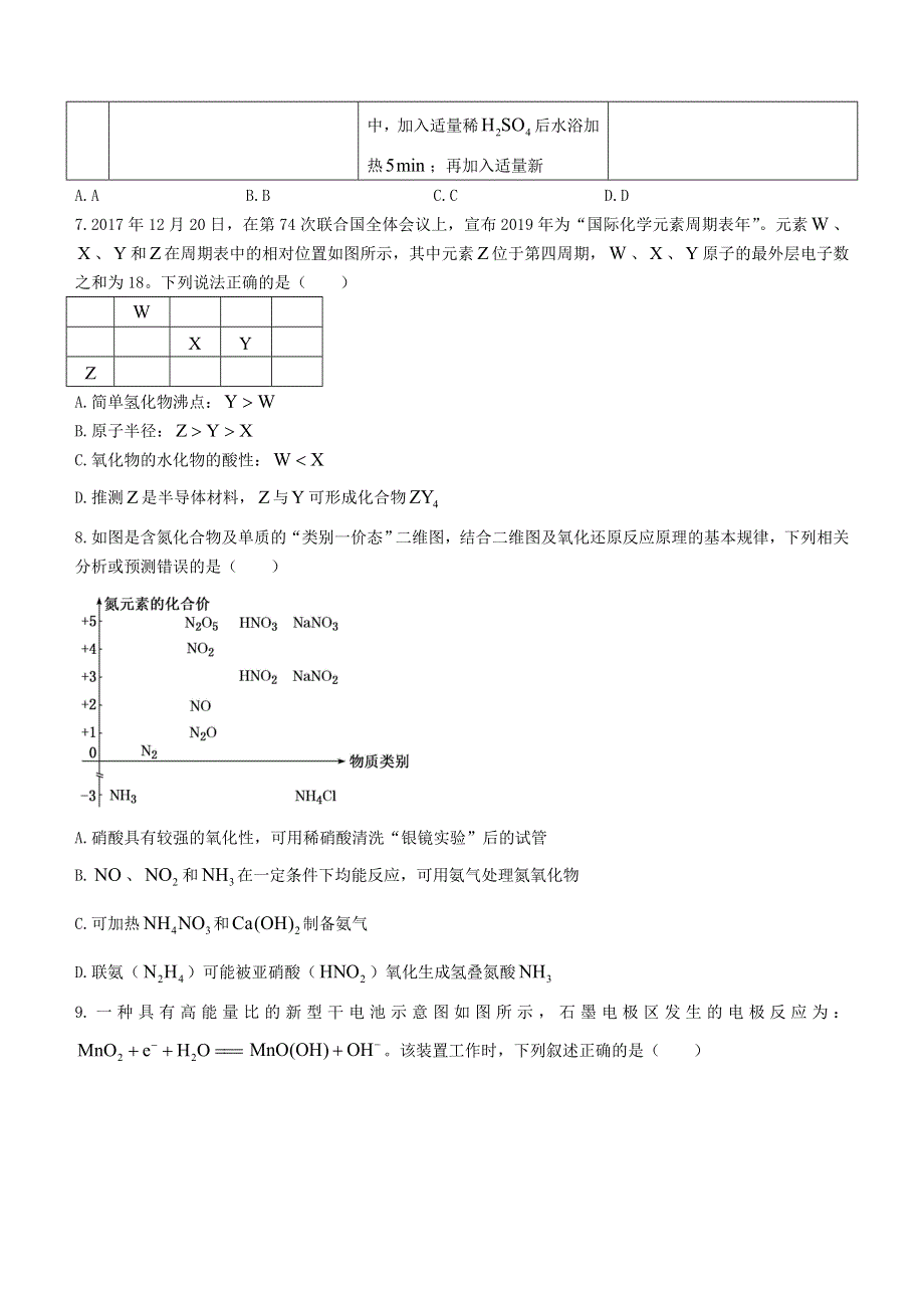 天津市第一中学2020-2021学年高一化学下学期期末考试试题.doc_第3页