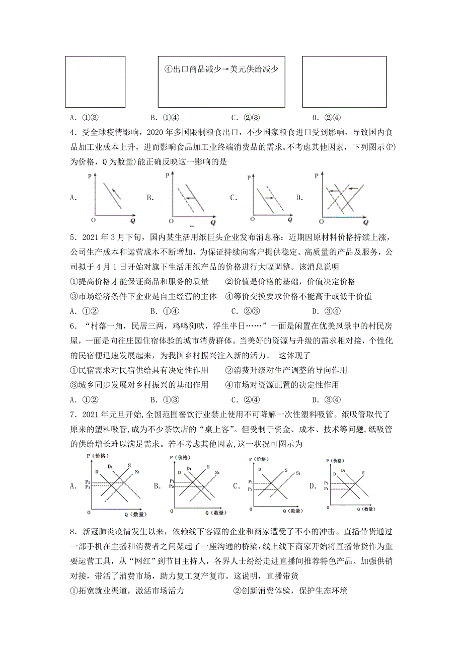 吉林省洮南市第一高中2020-2021学年高二政治下学期期末考试试题.doc_第2页