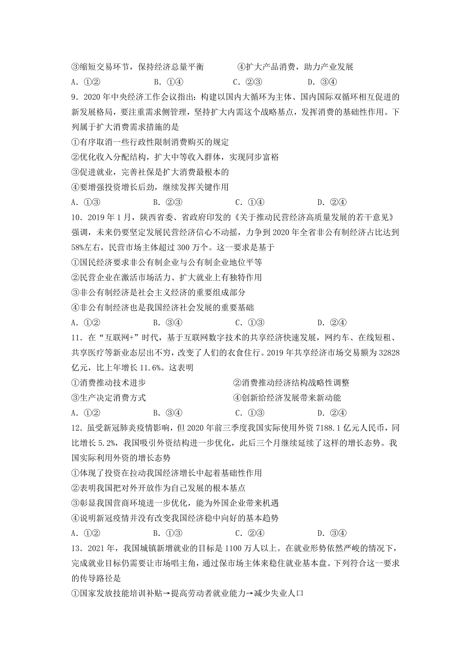 吉林省洮南市第一高中2020-2021学年高二政治下学期期末考试试题.doc_第3页